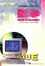 高中数学 第2册 下 必修 A