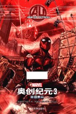 奥创纪元 3 英雄集合