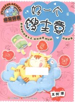 好一个馊主意