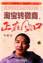 淘宝转微商，正在风口