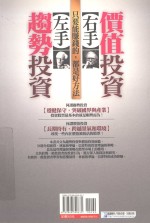 左手趋势投资 右手价值投资