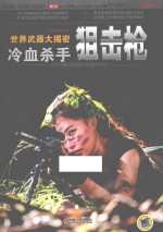 冷血杀手 狙击枪 美图版