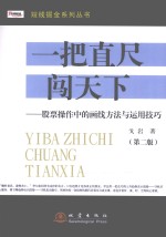 一把直尺闯天下 股票操作中的画线方法与运用技巧