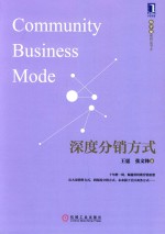 包子堂系列丛书 深度分销方式