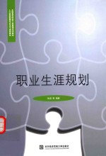 职业生涯规划