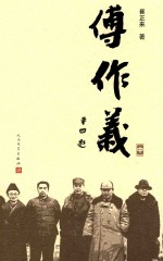 傅作义 全3册 中