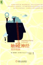 触碰神经 我即我脑