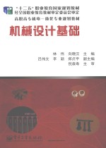 机械设计基础