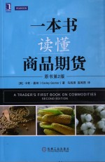 一本书读懂商品期货 原书第2版