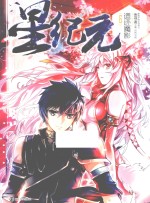 星纪元 6 遗迹魔影