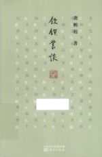 饮馔丛谈