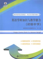 英语学科知识与教学能力 初级中学