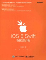 iOS 8 Swift编程指南