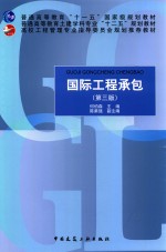 国际工程承包