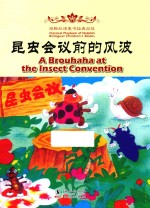 昆虫会议前的风波 汉英对照
