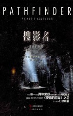 搜影者 1 王子的冒险