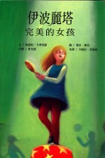 伊波丽塔 完美的女孩