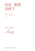 每次 都要亲两下