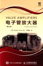 电子管放大器 第4版