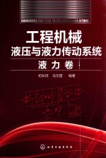 工程机械液压与液力传动系统 液力卷