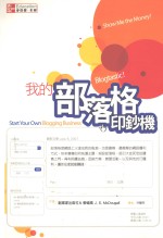 我的部落格印钞机