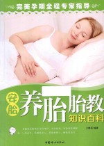 安胎养胎胎教知识百科