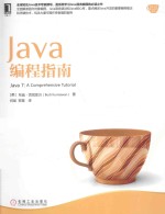 Java编程指南