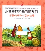 袋鼠妈妈和小豆的故事