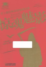 惊魂魅影