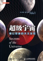 自然与科学探索 超级宇宙 难以想象的天文发现