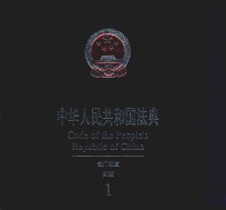中华人民共和国法典 部门规章 财政 1