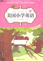 美国小学英语 1A
