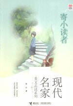 寄小读者