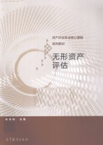 无形资产评估