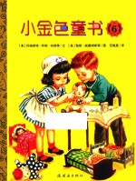 小金色童书 6