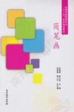 简笔画