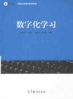 数字化学习