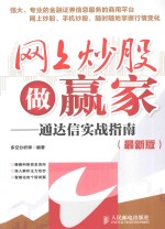 网上炒股做赢家 通达信实战指南 最新版