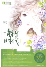 青柠时代 I