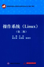 操作系统 Linux