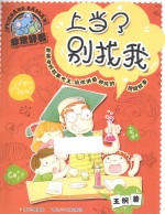 上当了别找我