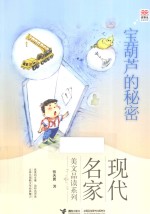 宝葫芦的秘密