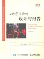 心理学实验的设计与报告 第3版 英文版