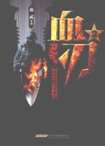血刃 2