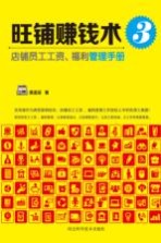 店铺员工工资、福利管理手册