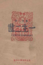 一生二世 张振声翻身生产大发家