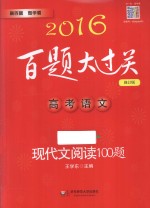 高考语文 现代文阅读100题