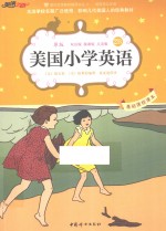 美国小学英语 2B