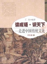 读成语·识天下 走进中国传统文化 时机篇 1