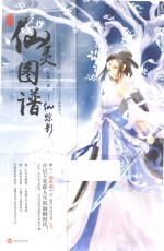 仙灵图谱 1 仙踪影